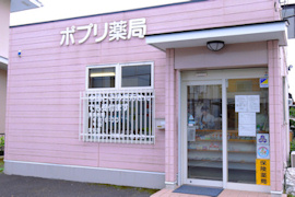 ポプリ薬局 中村店